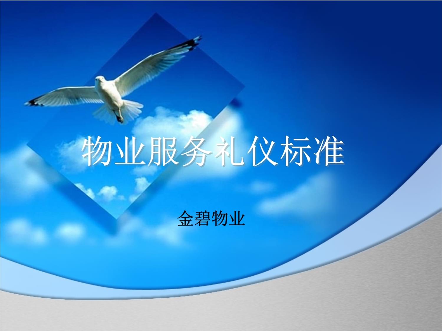 物業服務禮儀與攝影攝像服務標準 專業形象與品質記錄的雙重保障